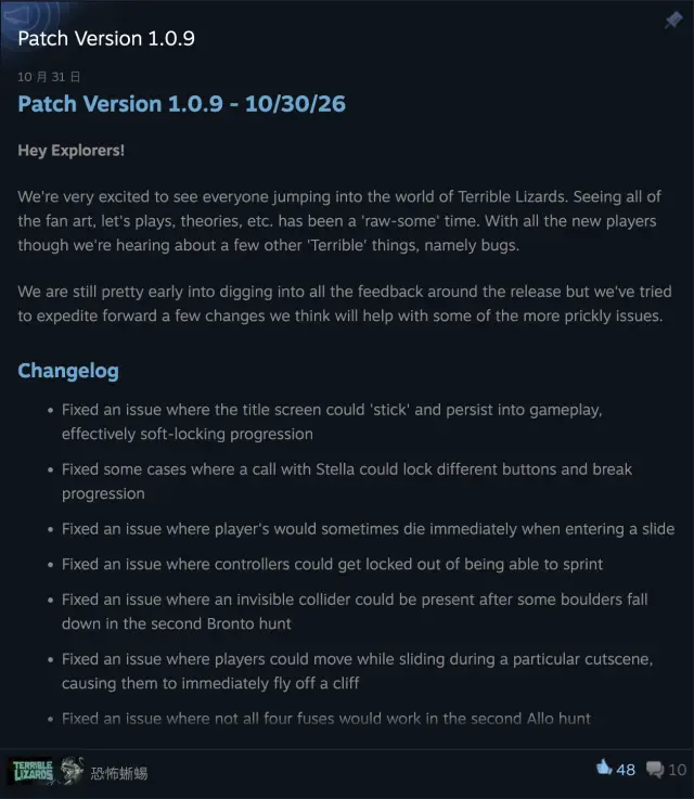 Patch Version 1.0.9 notes listing a fix for buttons locked after Stella calls